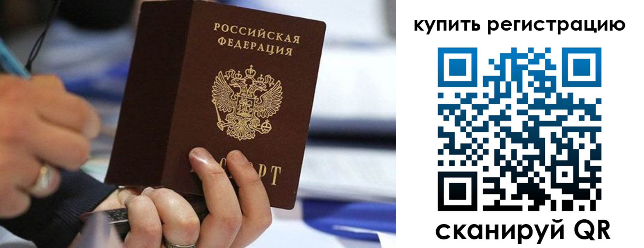 прописка законно в Краснотурьинске