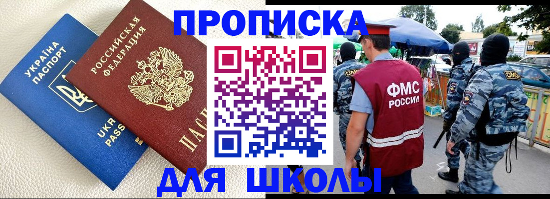 прописка для школы в Краснотурьинске